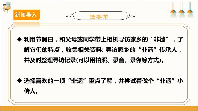 内蒙古版六年级下册   第一课  我是”非遗“小传人第8页