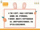 【内蒙古版】六下综合实践  第一单元 主题活动二《跟着节气去探究》课件+教案+素材