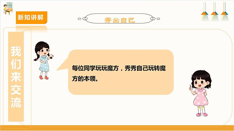 【内蒙古版】六下综合实践  第一单元 主题活动三《有趣的魔方世界》课件+教案+素材08