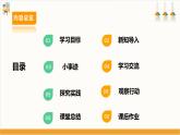 【内蒙古版】六下综合实践  第二单元 主题活动一《学习身边的小雷锋》课件+教案