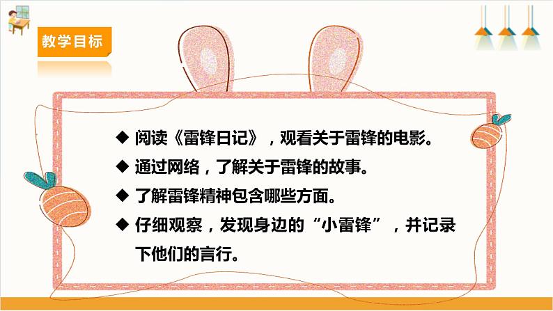 【内蒙古版】六下综合实践  第二单元 主题活动一《学习身边的小雷锋》课件+教案03