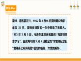 【内蒙古版】六下综合实践  第二单元 主题活动一《学习身边的小雷锋》课件+教案