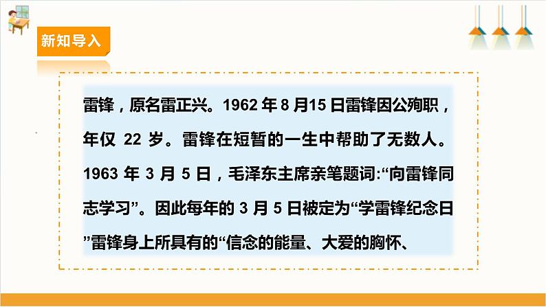 【内蒙古版】六下综合实践  第二单元 主题活动一《学习身边的小雷锋》课件+教案04