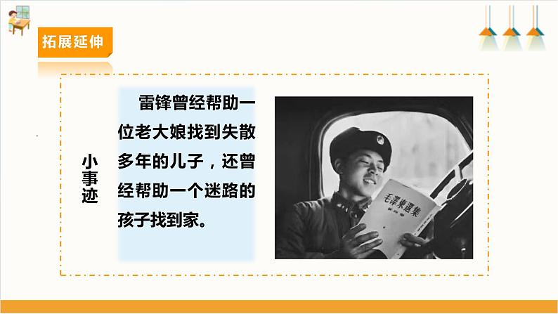 【内蒙古版】六下综合实践  第二单元 主题活动一《学习身边的小雷锋》课件+教案08