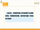 【内蒙古版】六下综合实践  第二单元 主题活动四《自主选题：春耕研学团建》课件+教案+素材