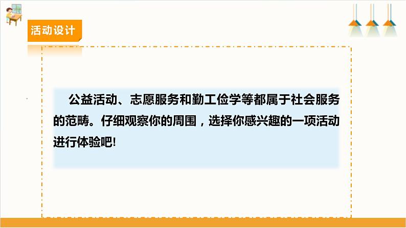 【内蒙古版】六下综合实践  第二单元 主题活动四《自主选题：春耕研学团建》课件+教案+素材04