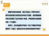 【内蒙古版】六下综合实践  第三单元 主题活动二《数字声音与生活》课件+教案