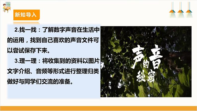 【内蒙古版】六下综合实践  第三单元 主题活动二《数字声音与生活》课件+教案08