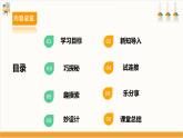 【内蒙古版】六下综合实践  第三单元 主题活动三《手工制作与数字加工》课件+教案+素材