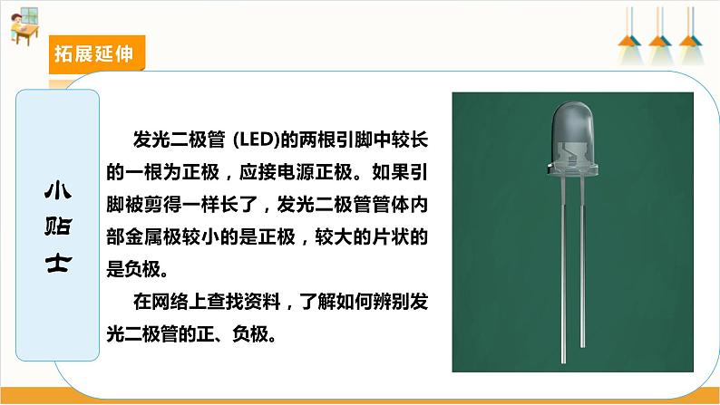 【内蒙古版】六下综合实践  第三单元 主题活动三《手工制作与数字加工》课件+教案+素材07