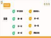 【内蒙古版】六下综合实践  第四单元 主题活动一《我的家族职业树》课件+教案