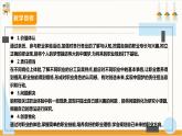 【内蒙古版】六下综合实践  第四单元 主题活动一《我的家族职业树》课件+教案