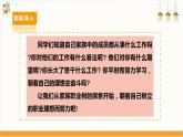 【内蒙古版】六下综合实践  第四单元 主题活动一《我的家族职业树》课件+教案