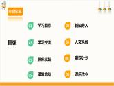 【内蒙古版】六下综合实践  第二单元 主题活动三《世界那么大，我想去看看》课件+教案+素材