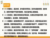 【内蒙古版】六下综合实践  第二单元 主题活动三《世界那么大，我想去看看》课件+教案+素材