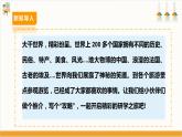 【内蒙古版】六下综合实践  第二单元 主题活动三《世界那么大，我想去看看》课件+教案+素材