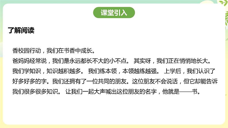 粤教版综合实践活动四年级下册《书香校园行动》 课件第2页