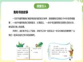 粤教版综合实践活动四年级下册《书香校园行动》 课件