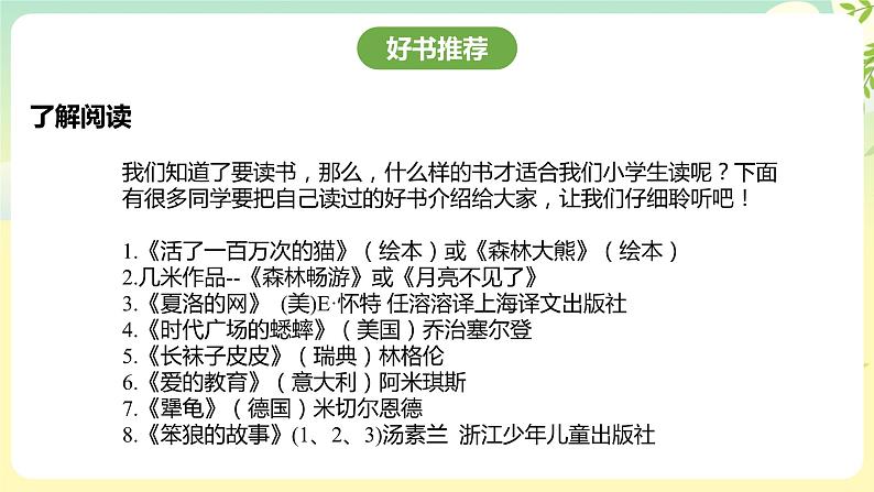 粤教版综合实践活动四年级下册《书香校园行动》 课件第5页