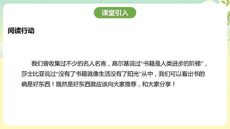 粤教版综合实践活动四年级下册《书香校园行动》 课件第6页