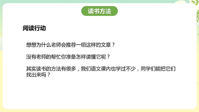 粤教版综合实践活动四年级下册《书香校园行动》 课件第7页