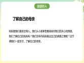 粤教版综合实践活动四年级下册《妈妈的节日》 课件