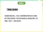 粤教版综合实践活动四年级下册《妈妈的节日》 课件