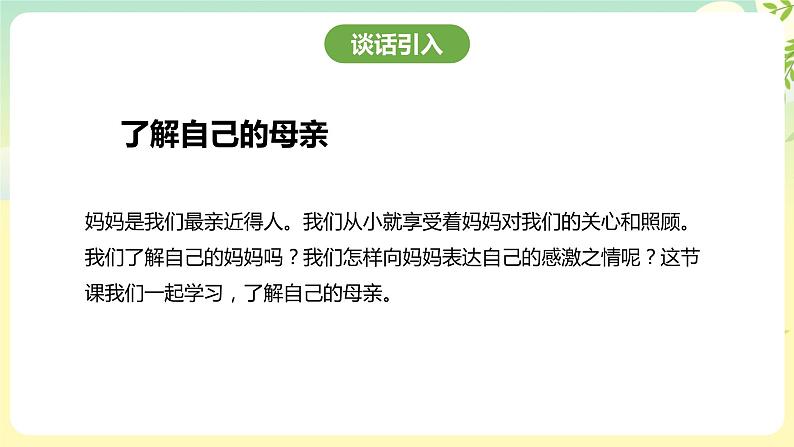 粤教版综合实践活动四年级下册《妈妈的节日》 课件第2页