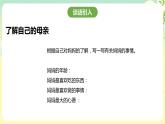 粤教版综合实践活动四年级下册《妈妈的节日》 课件