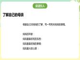 粤教版综合实践活动四年级下册《妈妈的节日》 课件
