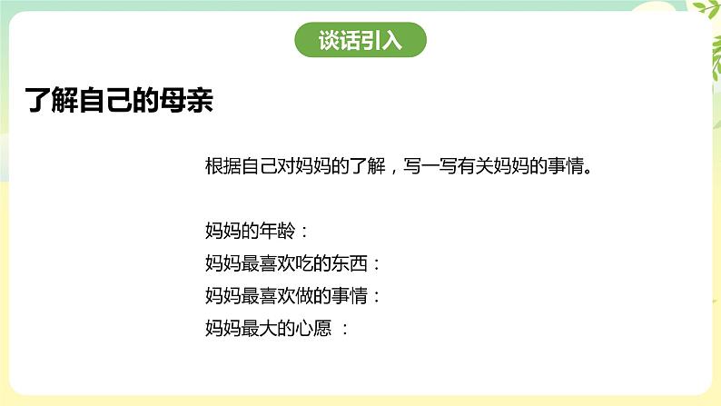 粤教版综合实践活动四年级下册《妈妈的节日》 课件第3页