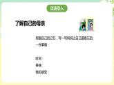 粤教版综合实践活动四年级下册《妈妈的节日》 课件