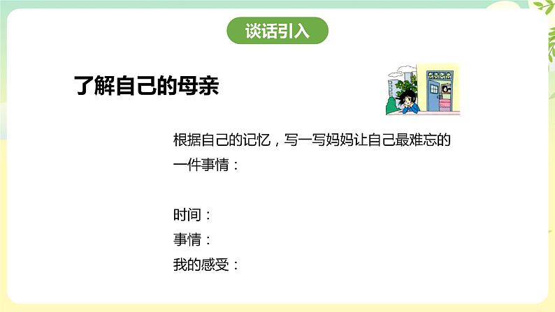 粤教版综合实践活动四年级下册《妈妈的节日》 课件第4页