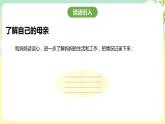 粤教版综合实践活动四年级下册《妈妈的节日》 课件