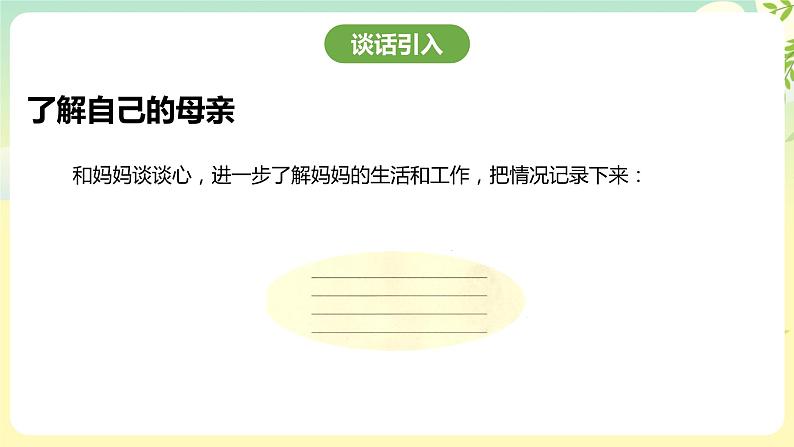 粤教版综合实践活动四年级下册《妈妈的节日》 课件第5页