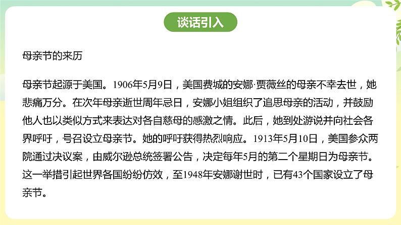 粤教版综合实践活动四年级下册《妈妈的节日》 课件第8页