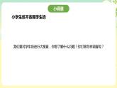粤教版综合实践活动四年级下册《学生奶》 课件