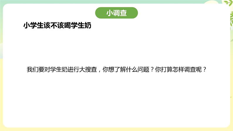 粤教版综合实践活动四年级下册《学生奶》 课件第3页