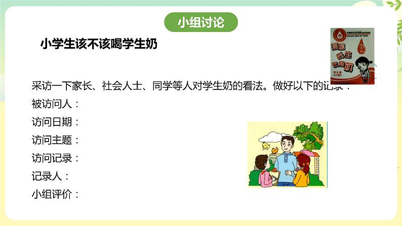 粤教版综合实践活动四年级下册《学生奶》 课件第4页