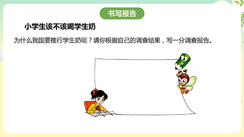 粤教版综合实践活动四年级下册《学生奶》 课件第5页