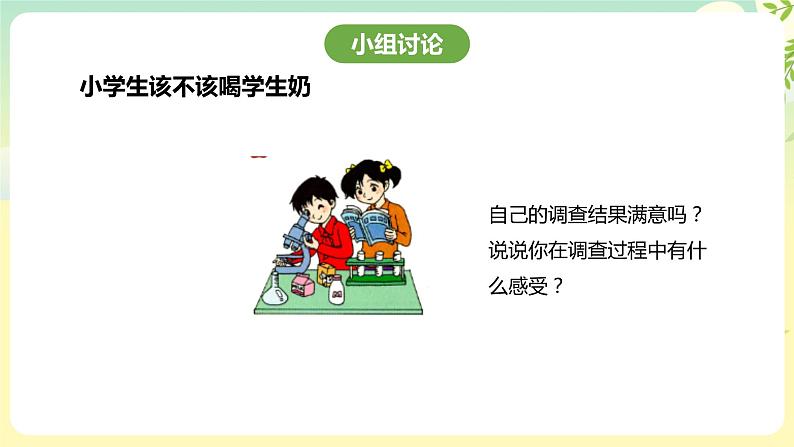 粤教版综合实践活动四年级下册《学生奶》 课件第6页