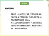粤教版综合实践活动四年级下册《追击双休日》 课件