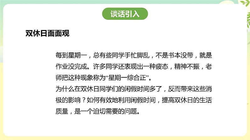 粤教版综合实践活动四年级下册《追击双休日》 课件第2页