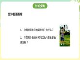 粤教版综合实践活动四年级下册《追击双休日》 课件