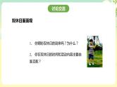 粤教版综合实践活动四年级下册《追击双休日》 课件