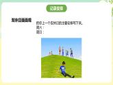 粤教版综合实践活动四年级下册《追击双休日》 课件