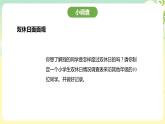 粤教版综合实践活动四年级下册《追击双休日》 课件