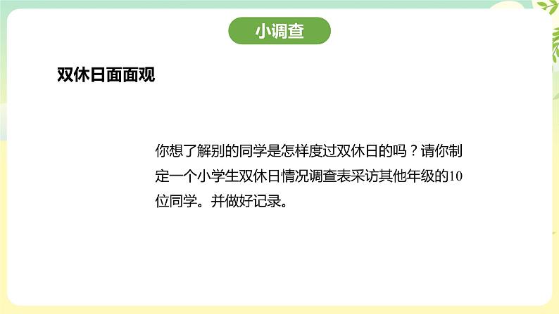 粤教版综合实践活动四年级下册《追击双休日》 课件第5页