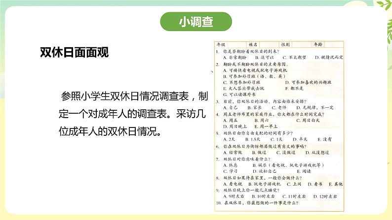 粤教版综合实践活动四年级下册《追击双休日》 课件第6页