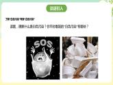 粤教版综合实践活动四年级下册《可怕的“白色污染”》 课件